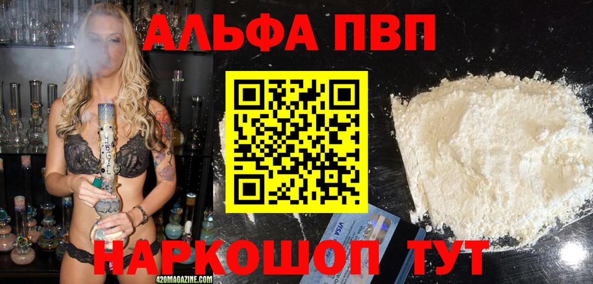 Верхний Уфалей  A-PVP мука  Альфа ПВП Crystall  Вход с VPN  Альфа ПВП Crystall 