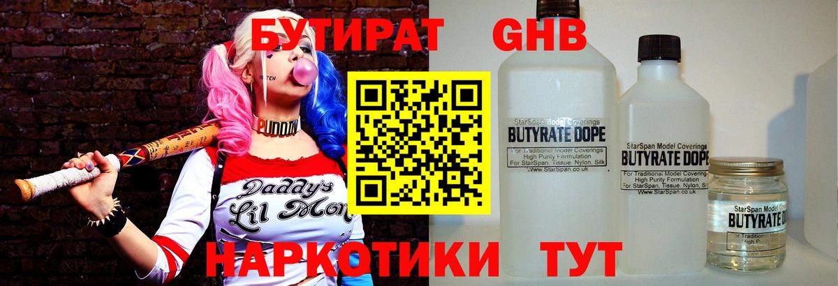 Верхний Уфалей  БУТИРАТ оксибутират  Вход с VPN 