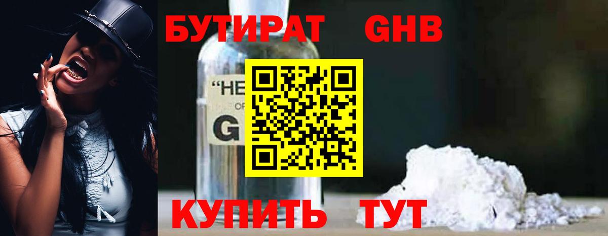 Бутират буратино Верхний Уфалей