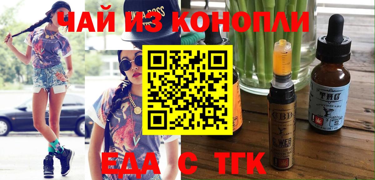 Печенье с ТГК марихуана  Вход с VPN  Верхний Уфалей 