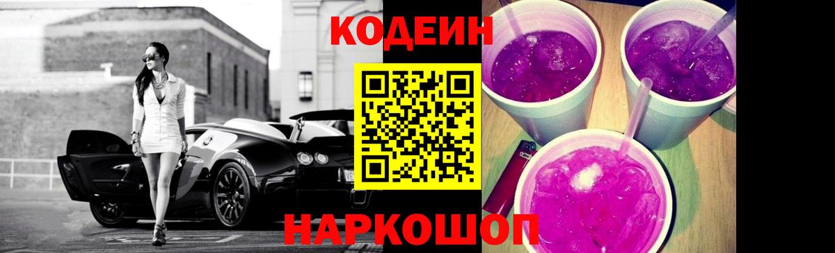Верхний Уфалей  Кодеиновый сироп Lean Purple Drank  Кодеин напиток Lean (лин)  Вход с VPN 