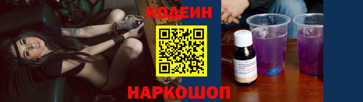 Кодеиновый сироп Lean напиток Lean (лин) Верхний Уфалей